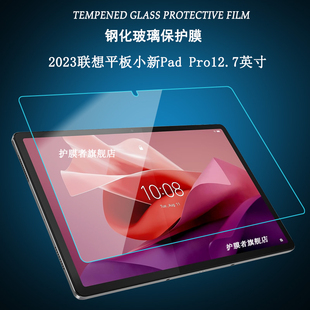 适用于2023联想平板小新Pad Pro12.7英寸钢化膜TB372FC平板电脑TB371FC/XC/XU屏幕保护贴膜防爆玻璃膜