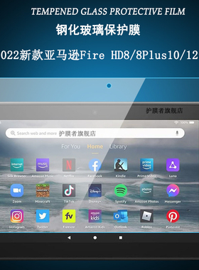 适用于2024新款亚马逊Fire HD8/8Plus钢化膜2020/22平板电脑10/12th代屏幕保护贴膜8英寸高清防爆玻璃膜