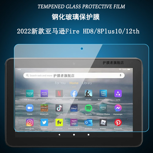 亚马逊FireHD8/8Plus钢化膜