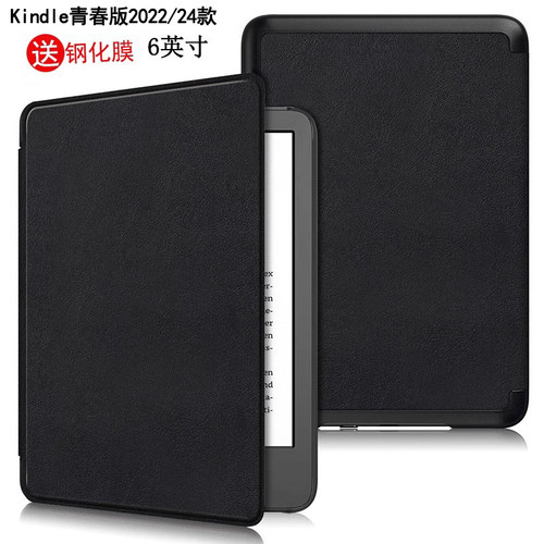 Kindle青春版2024保护套休眠皮套