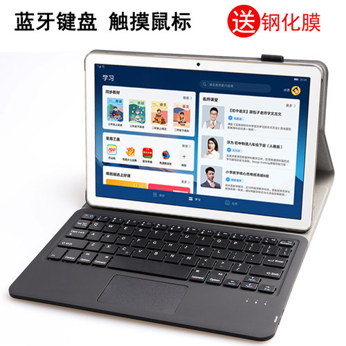 荣耀平板带蓝牙键盘鼠标保护套
