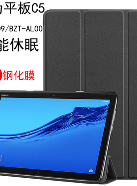 适用于华为平板C5 10保护套BZT-AL00/AL10休眠皮套10.1英寸BZT3-W09电脑MediaPadC5防摔外壳c5 10.4支架