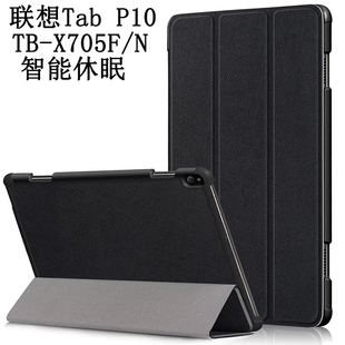 护膜者 X705F P10保护套平板电脑TB M休眠皮套10.1寸防摔外壳三折折叠支架 适用于联想Tab