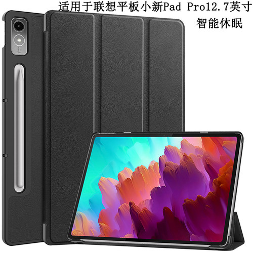适用联想小新PadPro12.7英寸套