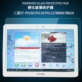 护膜者 N8010保护贴膜10.1寸P5113高清防爆玻璃膜 P5110钢化膜平板电脑N8000 适用于三星GT P5100