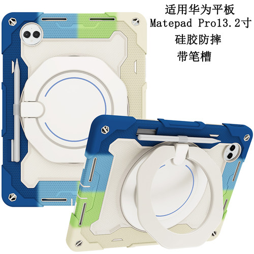 适用华为MatepadPro13.2保护套