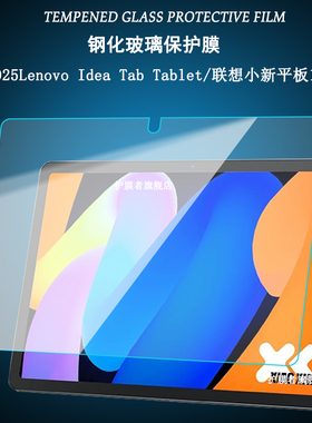 适用2025Lenovo Idea Tab Tablet钢化膜TB336ZU/FU联想Pad小新平板11英寸TB335FC屏幕保护贴膜高清防爆玻璃膜