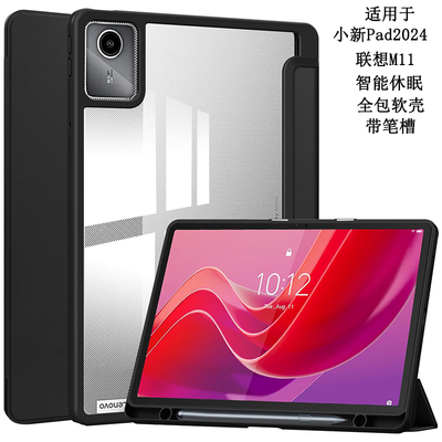 适用联想M11小新Pad2024保护套壳