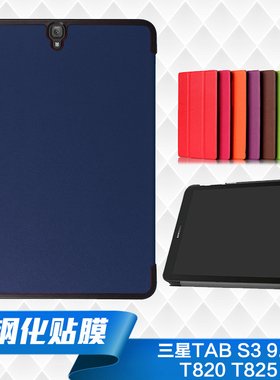 适用于三星Tab S3 9.7寸保护套sm-T825C/N平板电脑T820休眠皮套T827v外壳防摔支架