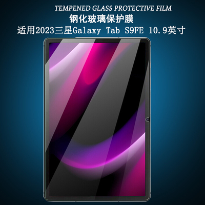 适用三星S9FE/S10FE钢化膜贴膜