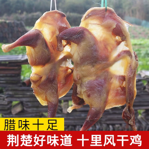 荆楚风味正宗十里风干鸡实惠好价
