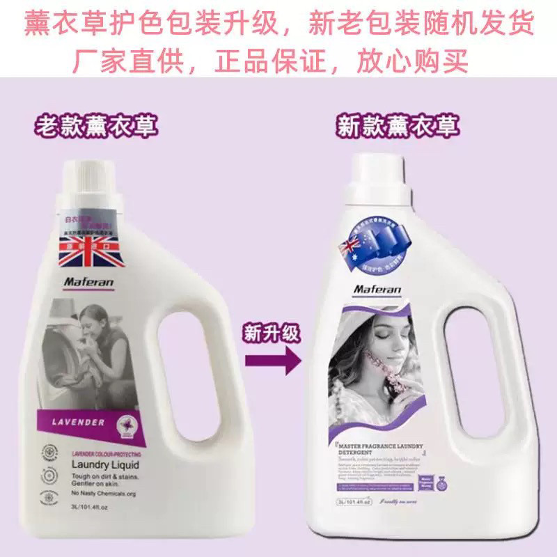 英国进口maferan护色柔顺洗衣液