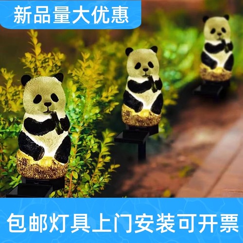 太阳能树脂熊猫灯花园装饰动物灯防雨地插灯户外庭院灯led景工厂