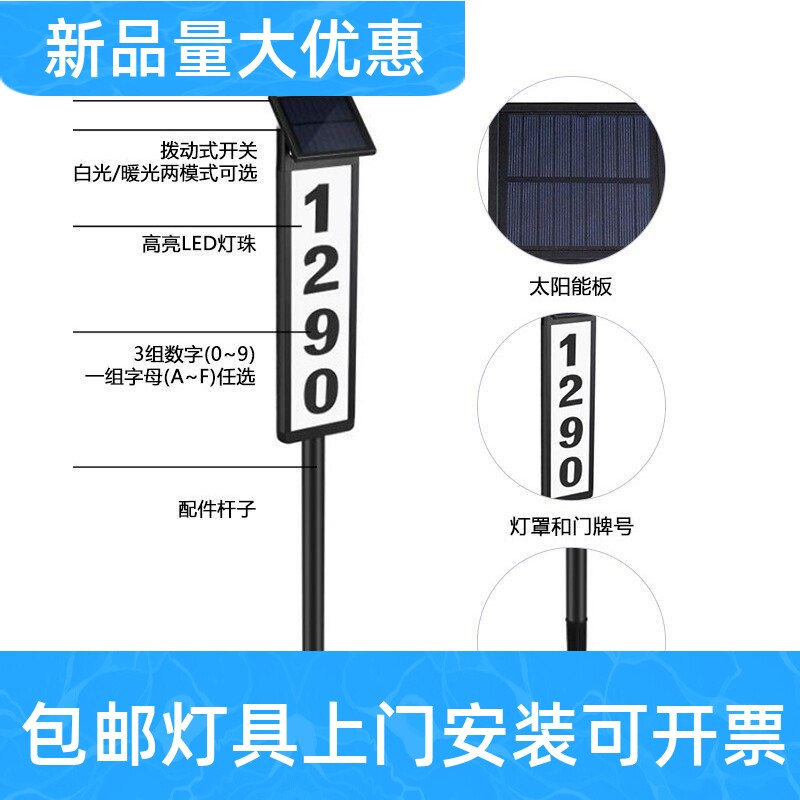 太阳能地插门牌灯led户外字母其它灯具灯饰