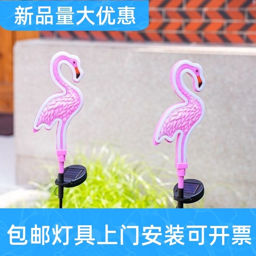 新款太阳能火烈鸟草坪灯花园路草从夜间照明庭院灯活动氛围装工厂