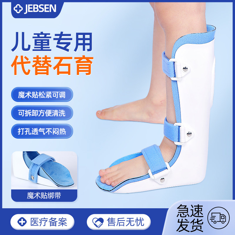 儿童宝宝足下垂矫形器脚踝裸关节骨折康覆固定支具内翻外翻矫正鞋
