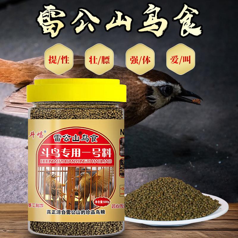 N01 画眉鸟食手工斗鸟专用提性壮膘营养鸟粮饲料唱鸟打彩新