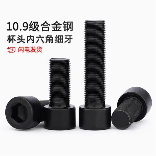 10.9级细牙内六角螺丝MM8*1M10*1.25M12M14M16*1.5M18M20M22M24x2