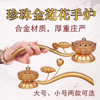 珍珠金色莲花手炉手持配长手柄檀香炉佛堂盘香薰炉法器佛具用品新