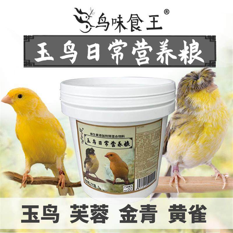 玉鸟芙蓉麻料大金黄灰白燕金青黄金丝雀鸟粮食饲料700新