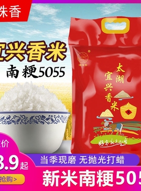 南粳5055大米 新米香米 江苏宜兴大米粳米50斤软糯软香晚稻珍珠米