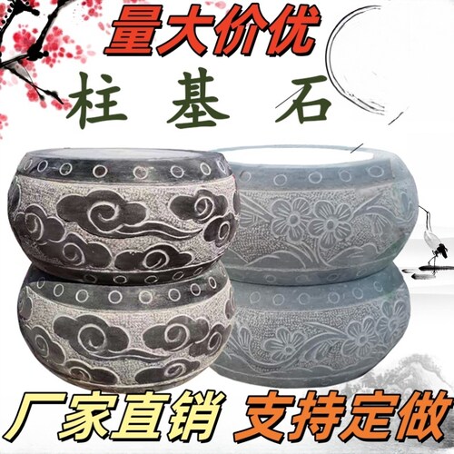 仿古柱墩石底座天然花岗岩荷花福字浮雕庭院古建青石墩子垫基柱脚