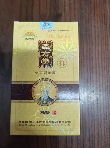 太阳殿圣方堂草本喷剂实体店同款产品