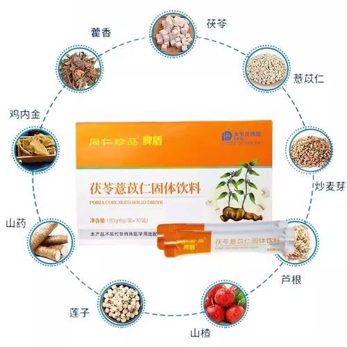 脾盾茯苓薏苡仁老少皆宜去湿实体店同款埤盾