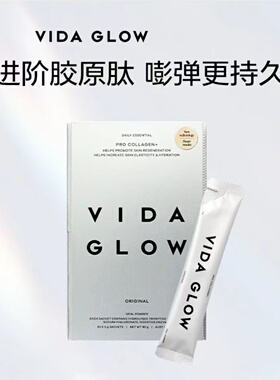 Vida Glow胶原蛋白精准肽水解小分子水解粉肽粉口服液30条/盒