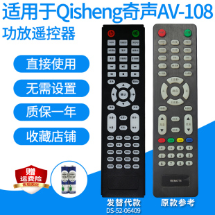 适用于Qisheng奇声AV 108功放遥控器5.1家庭影院音箱音响发替代款