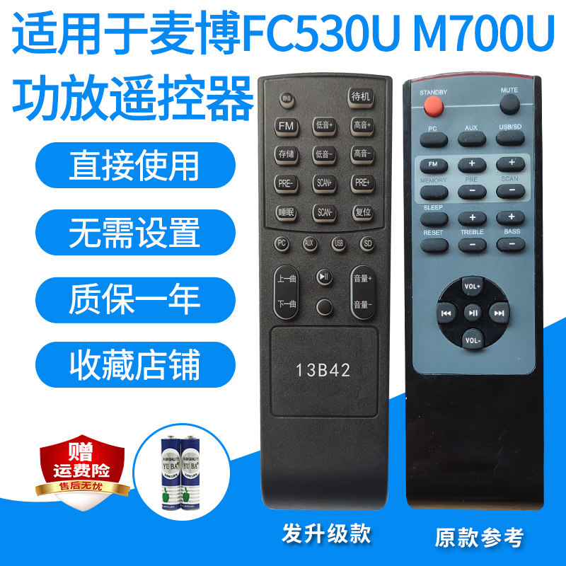 音响遥控器包邮麦博FC530UM700U功放家庭影院遥控板发替代可定制