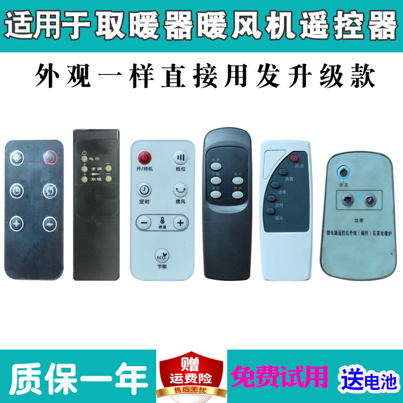 适用创维A803益均金昌冠洋F26-01爱德MM-100home取暖遥控器发升级