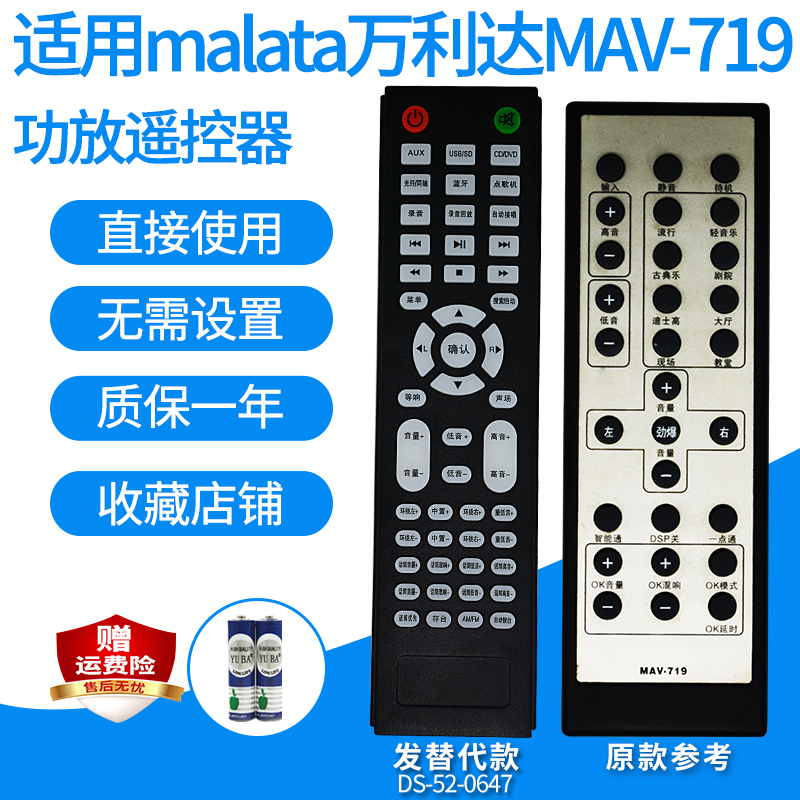 功放遥控器板适用于万利达MAV-719/先锋AV-600音响5.1音箱发替代