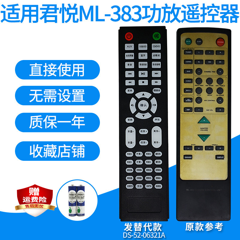 适用于君悦ML-383/C388思奇OR-007功放遥控器家庭影院音箱发替代