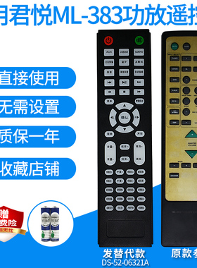 适用于君悦ML-383/C388思奇OR-007功放遥控器家庭影院音箱发替代