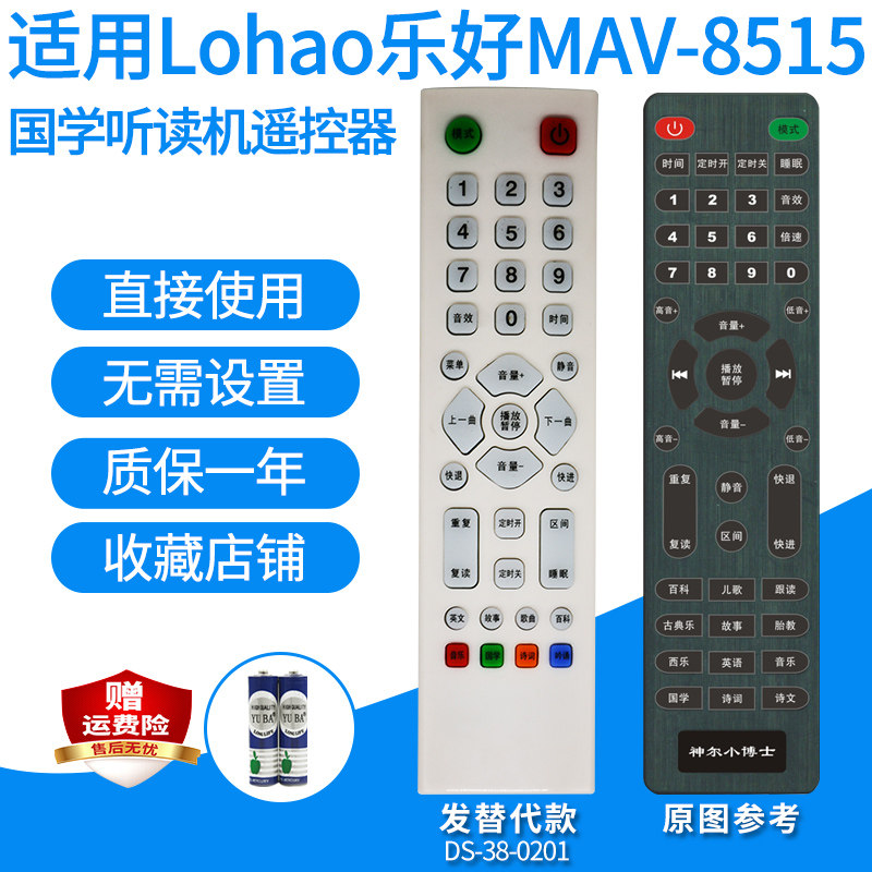 适用于Lohao乐好MAV-8515国学听读机遥控器音箱音响遥控板发替代