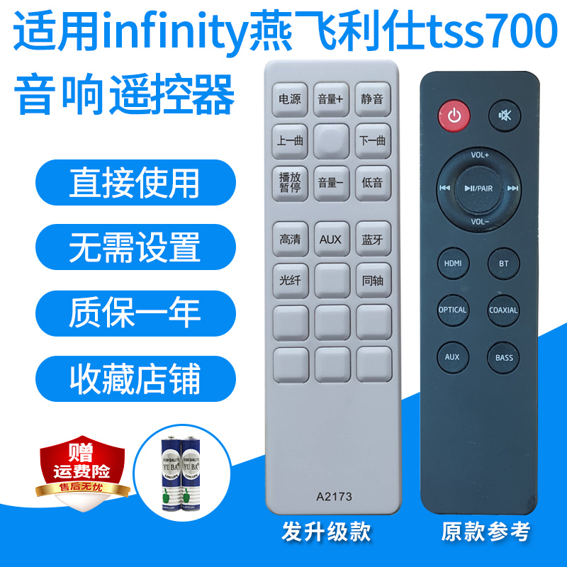 适用于infinity燕飞利仕tss700/JBL音响遥控器家庭影院音箱发代用
