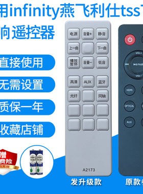infinity燕飞利仕tss700