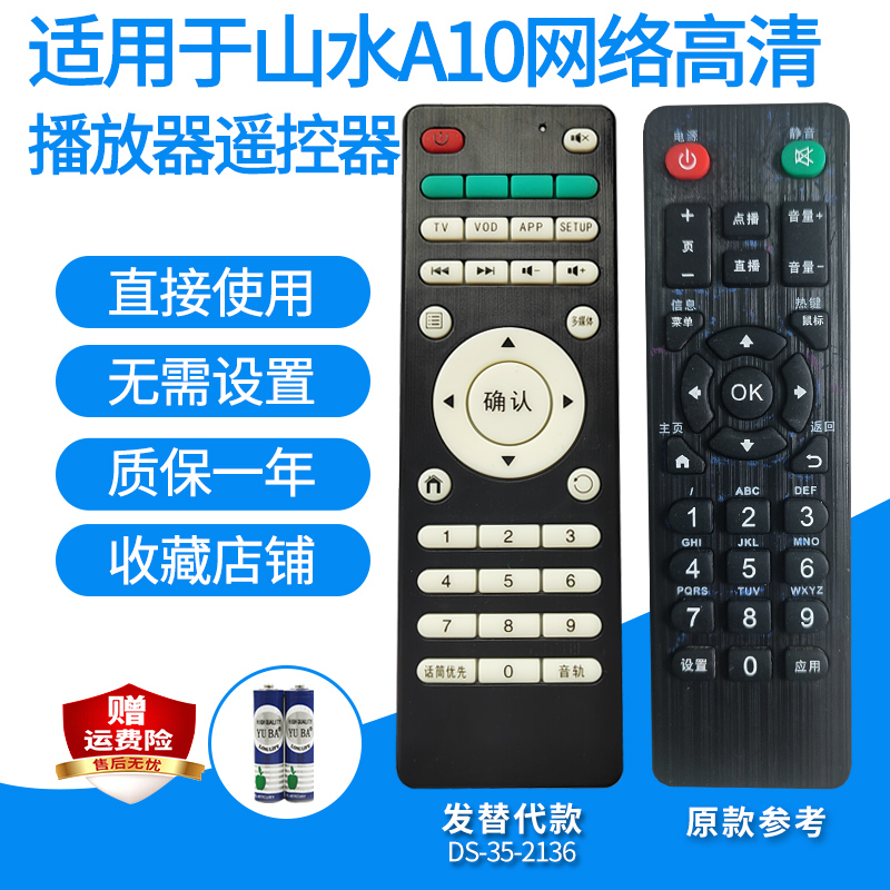 适用于SANSUI山水A10网络高清播放器遥控器板发替代款