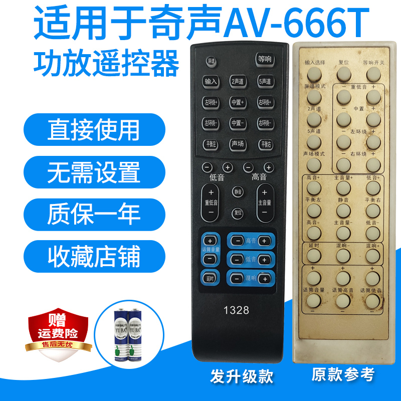 功放遥控器适用奇声音响