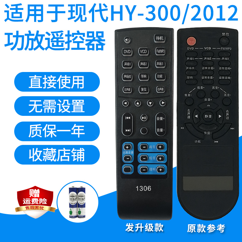 音箱遥控器适用于现代HY-316/300/HY-2012有源低音炮遥控板发替代