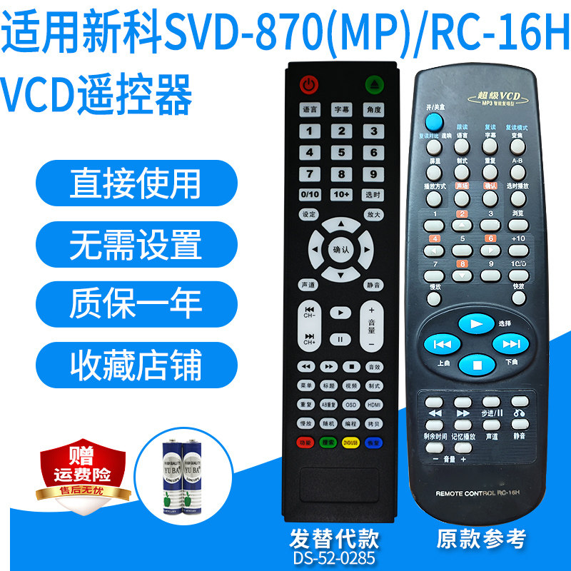 SVD-870(MP)/RC-16H320A/16E