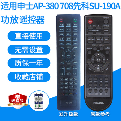 精锋AV-3032功放遥控器