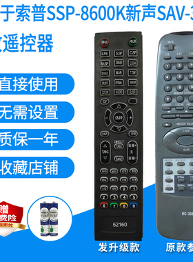 适用索普SSP-8600K新声SAV-3290音乐剑神三牧HTB100S功放遥控器代