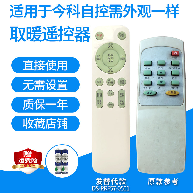 适用于今科自控取暖遥控器JKDR-3000荣事达空调KFRd-50LW发代用款