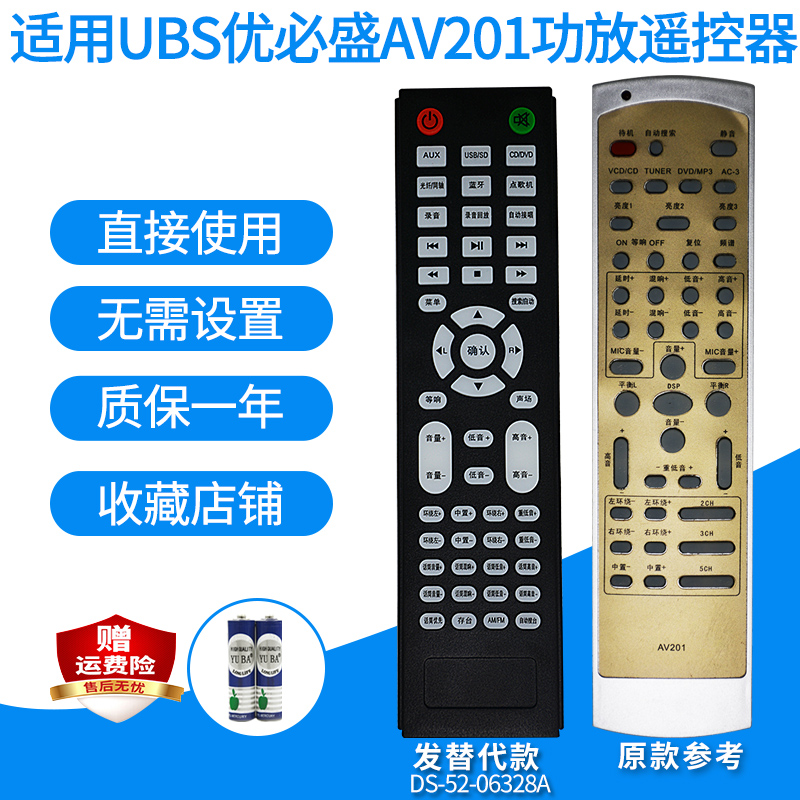 适用ubs优必盛遥控器音响