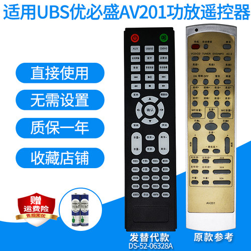 适用ubs优必盛遥控器音响