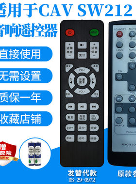 CAV汉洋丽声SW212AV960D