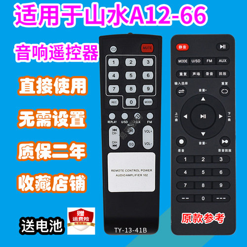 山水适用替代音响遥控器