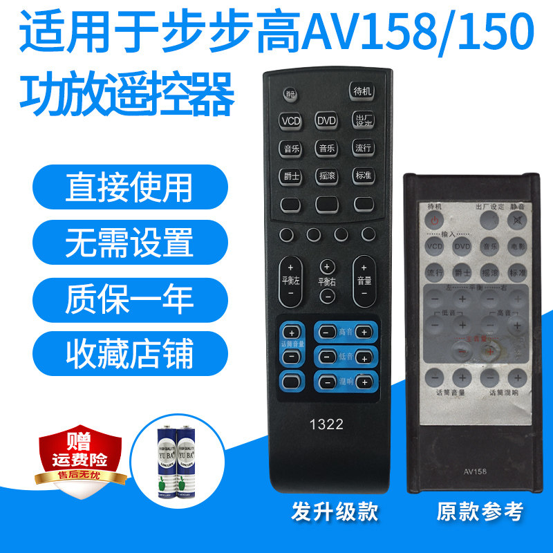 适用于步步高AV150/158功放遥控器5.1家庭影院音箱音响发代用款